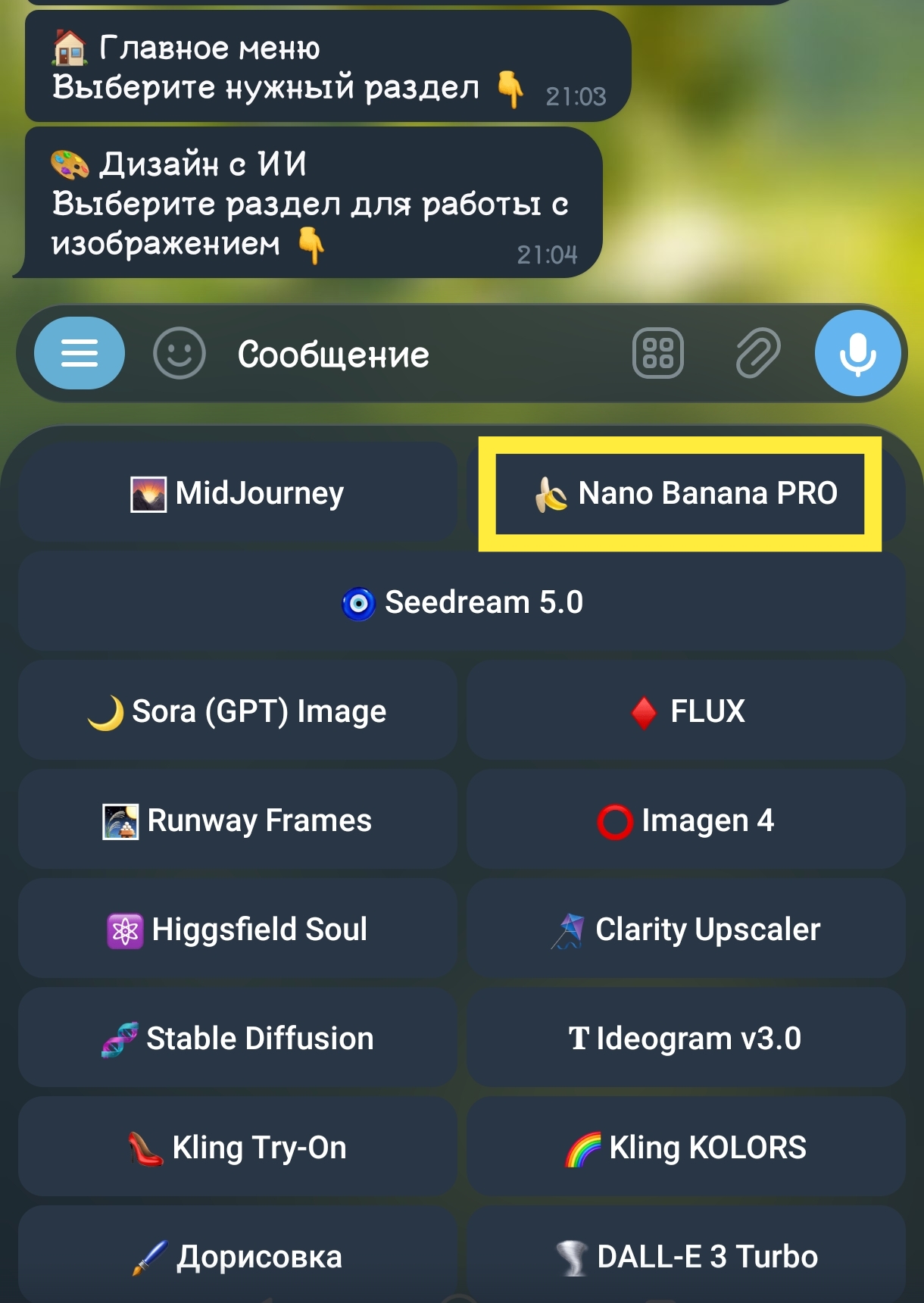 Выбор нейросети Nano Banana PRO в телеграм-боте Syntx