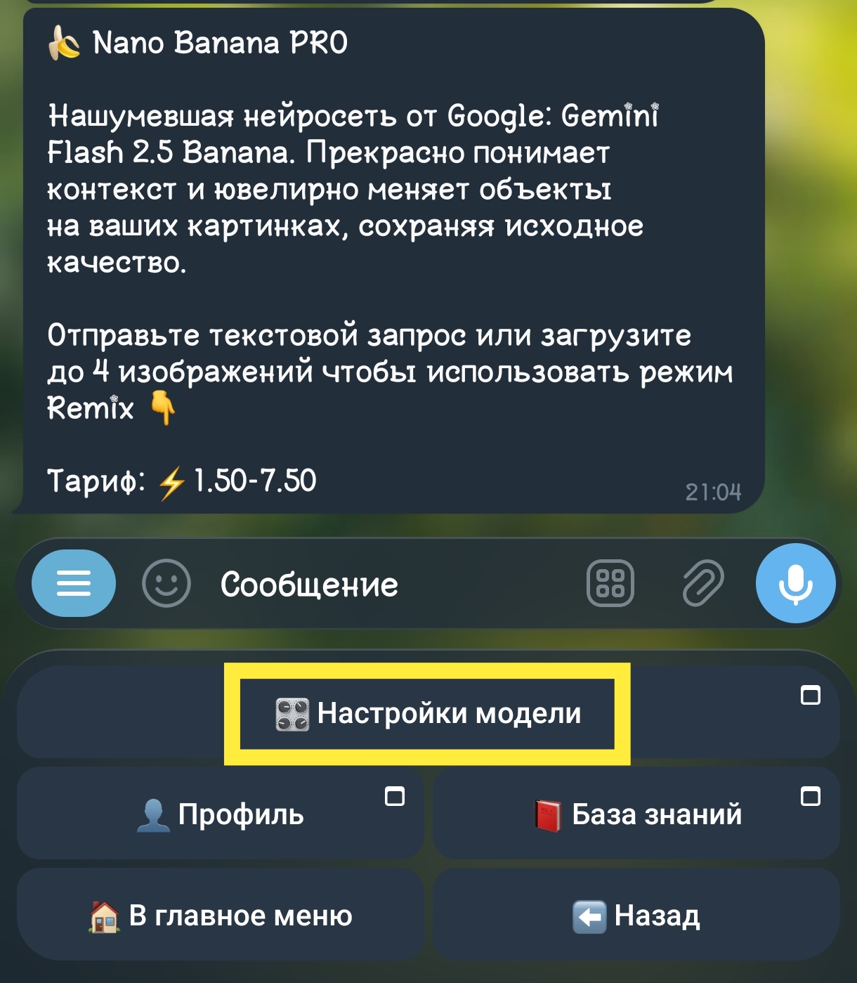 Настройки модели Nano Banana PRO в телеграм-боте Syntx