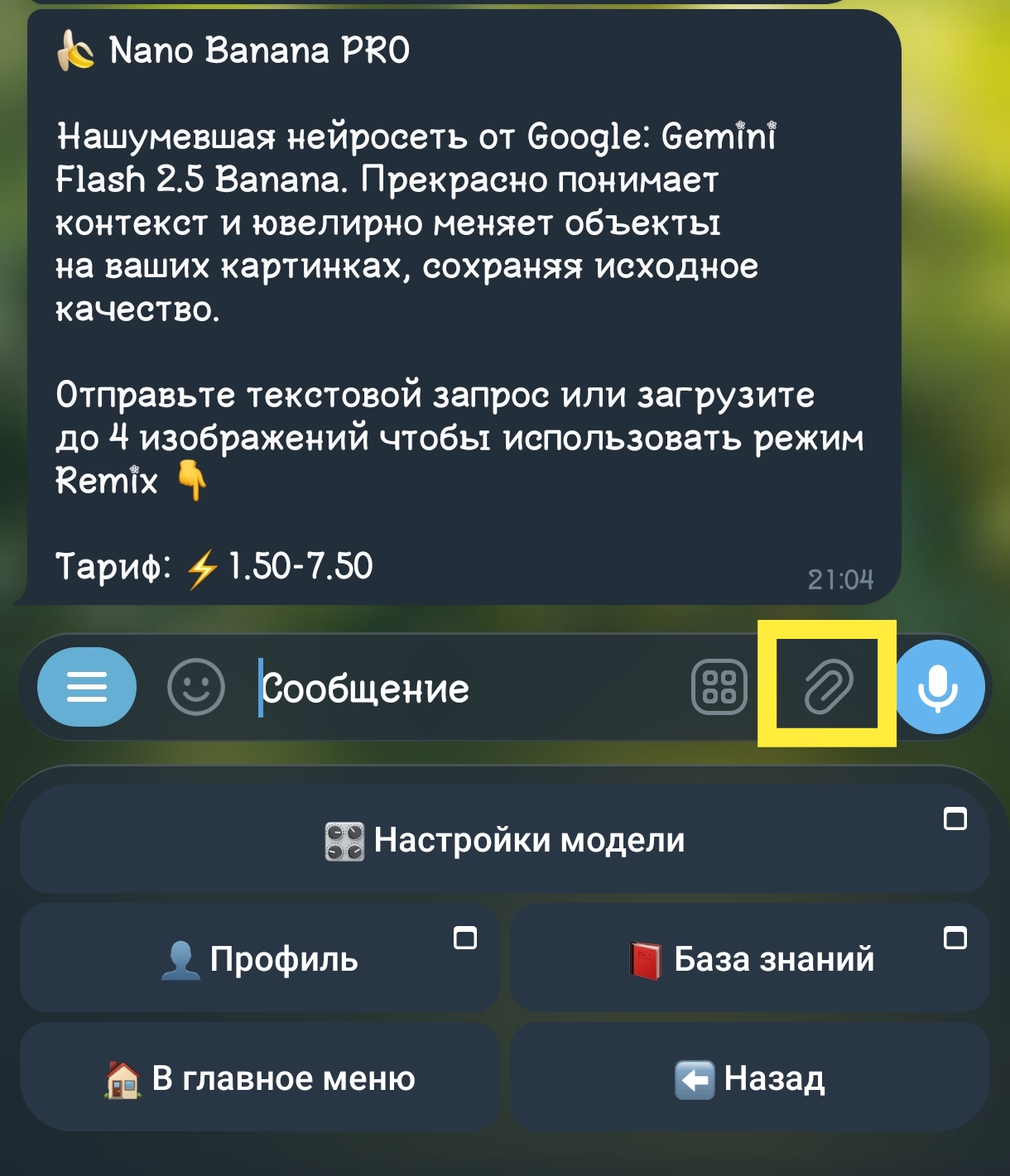Загрузка референсов через скрепку в телеграм-боте Syntx