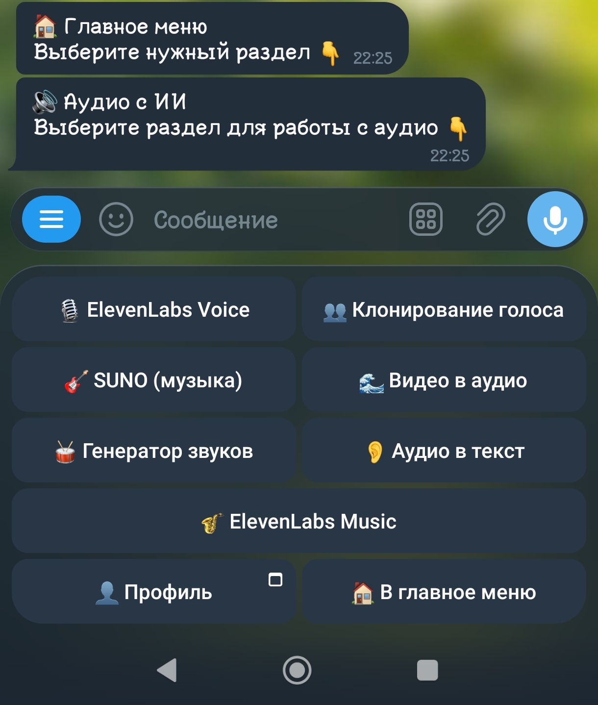 Интерфейс телеграм-бота Syntx — меню с категориями нейросетей аудио: ElevenLabs Voice, Suno