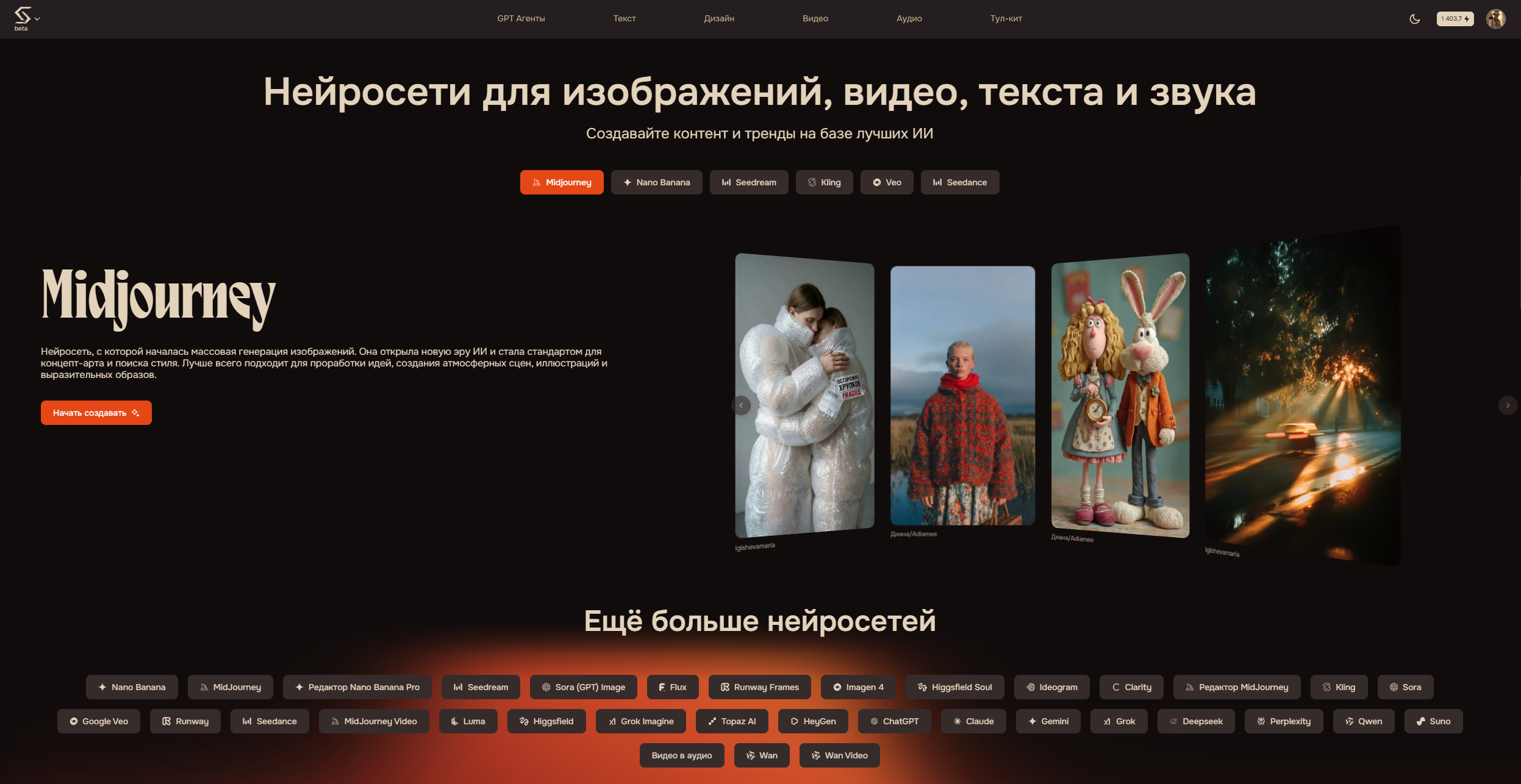 Главная страница сайта Syntx — выбор нейросетей, примеры изображений, описание инструментов