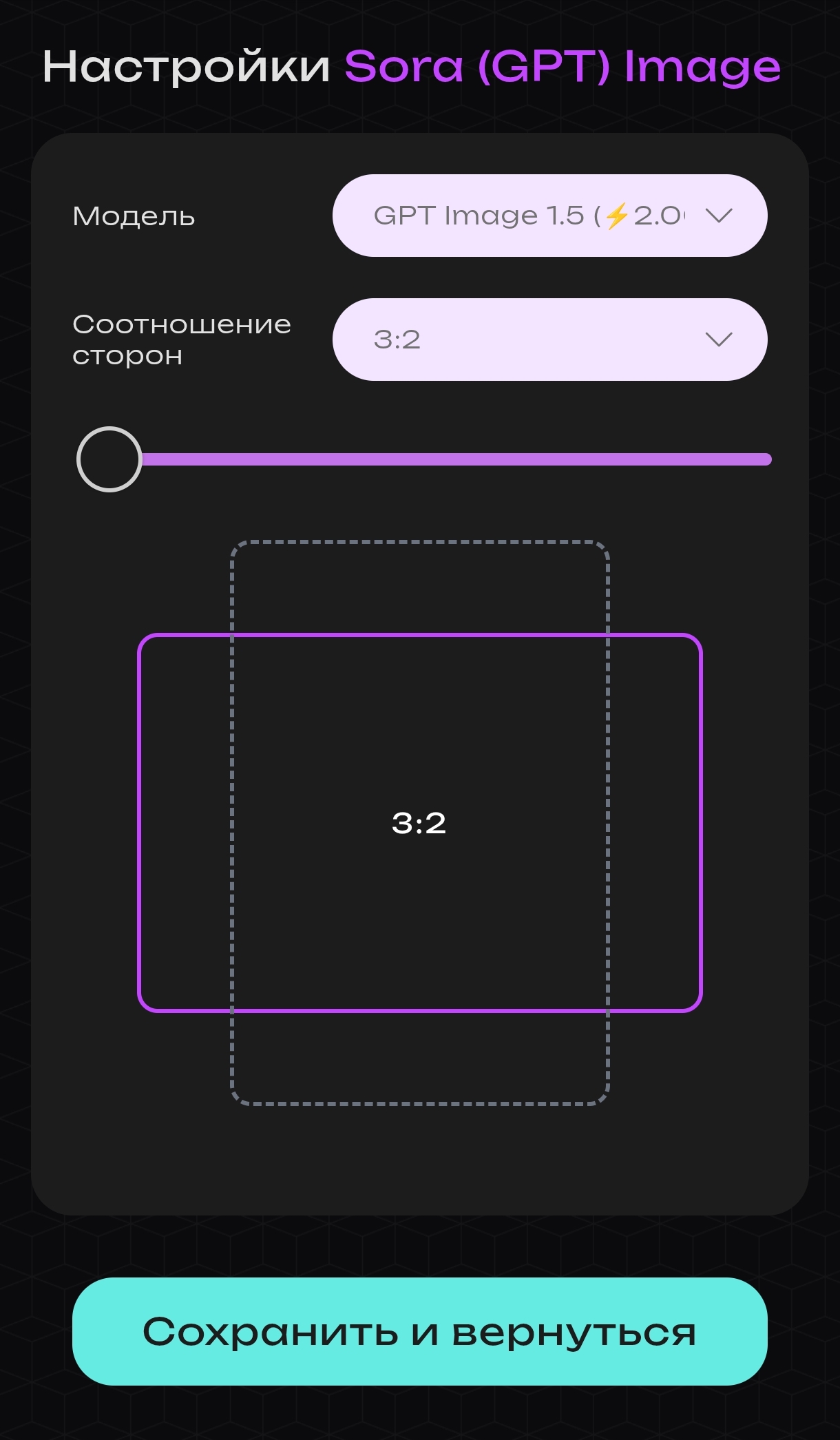 Настройки Sora Image 1.5: соотношение сторон 3:2