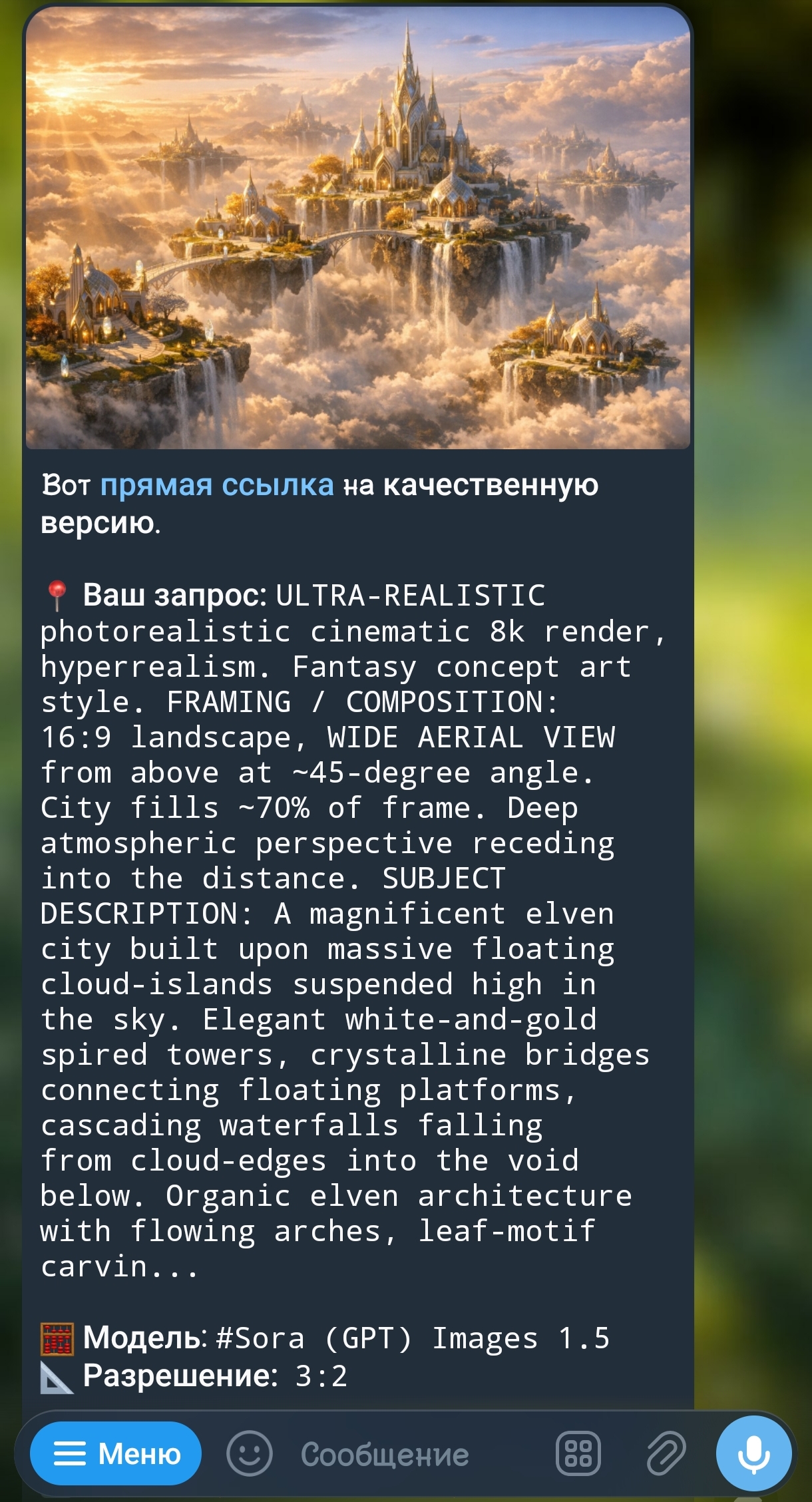Промпт фэнтези-сцены и результат генерации в Sora Image 1.5