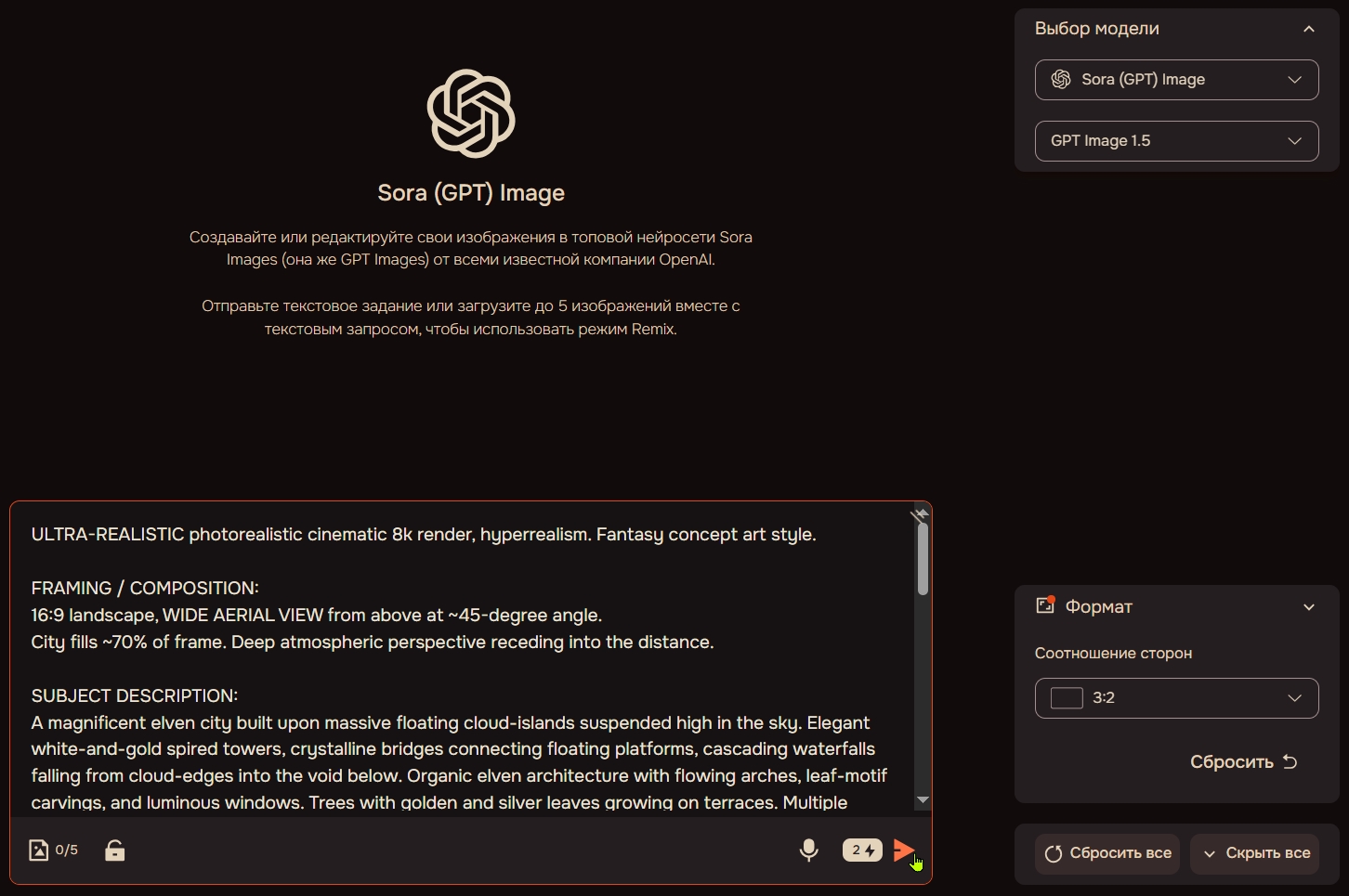 Настройка формата Sora Image 1.5 и добавление промпта на сайте Syntx