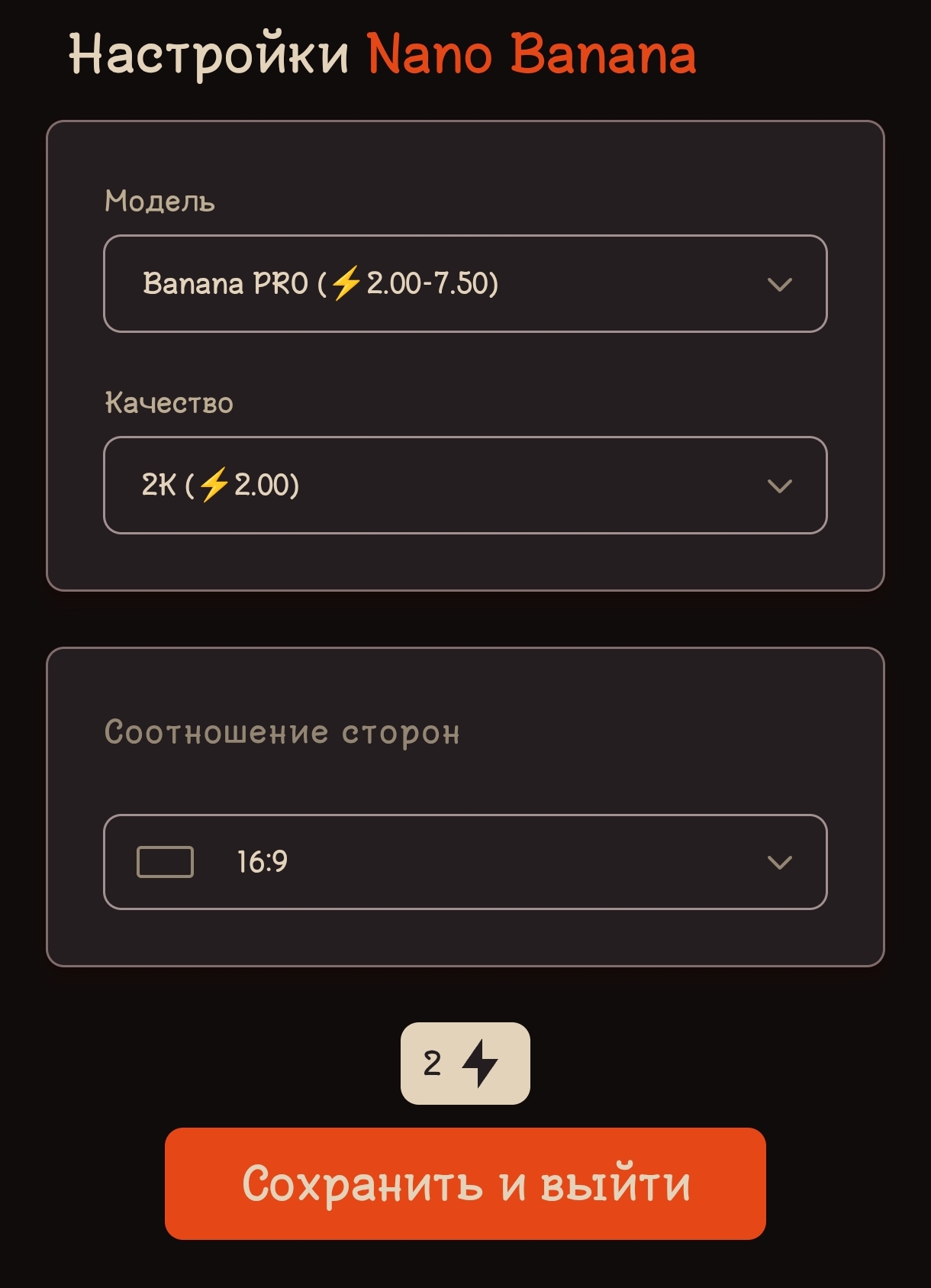 Выставить параметры: соотношение 16:9, качество 2K или 4K