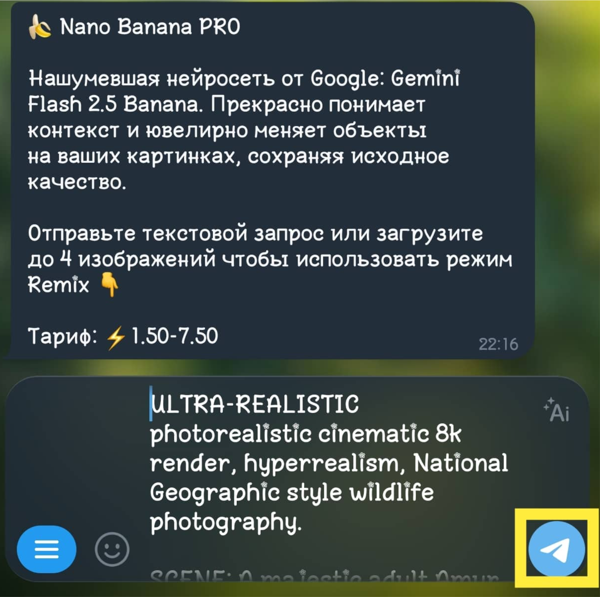 Вставить промпт и запустить генерацию