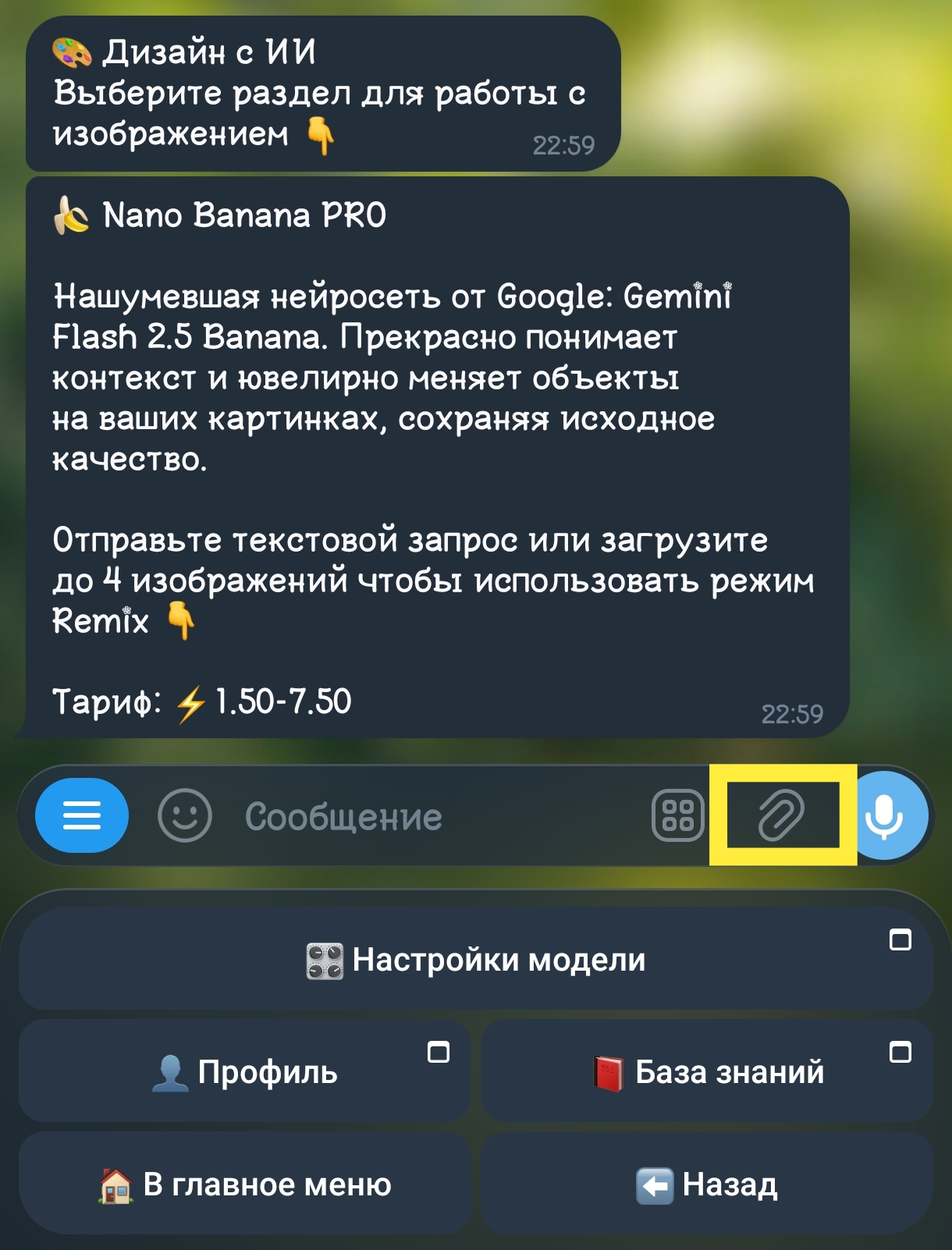 Нажать на скрепку и выбрать файл с референсом