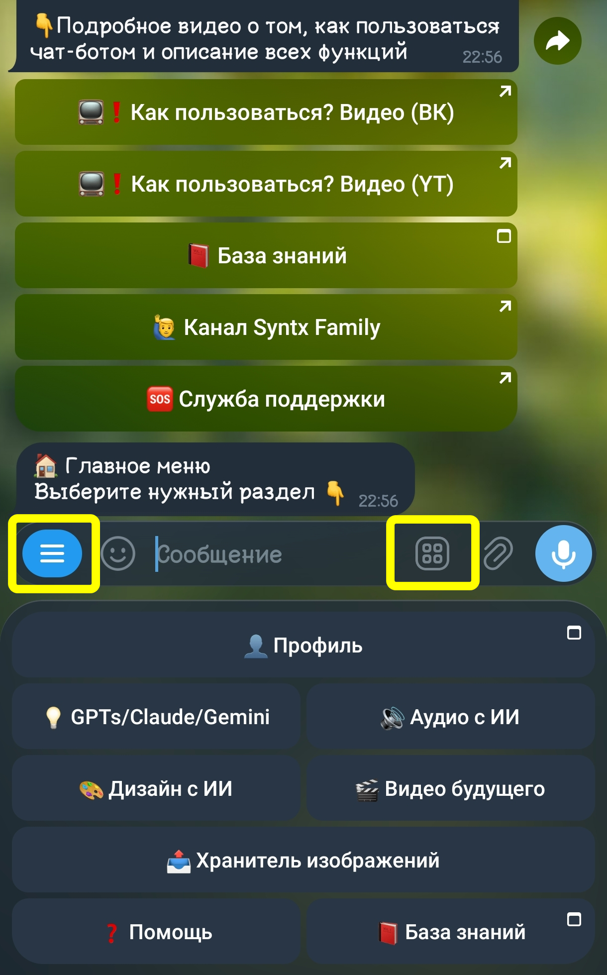 Интерфейс телеграм-бота Syntx — главное меню с категориями нейросетей: дизайн, видео, аудио, текст и GPT-агенты