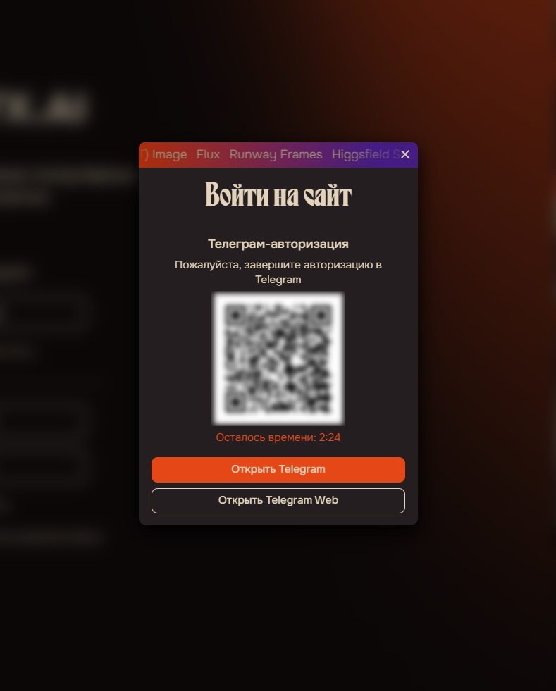Авторизация на сайте Syntx - вход через Телеграм