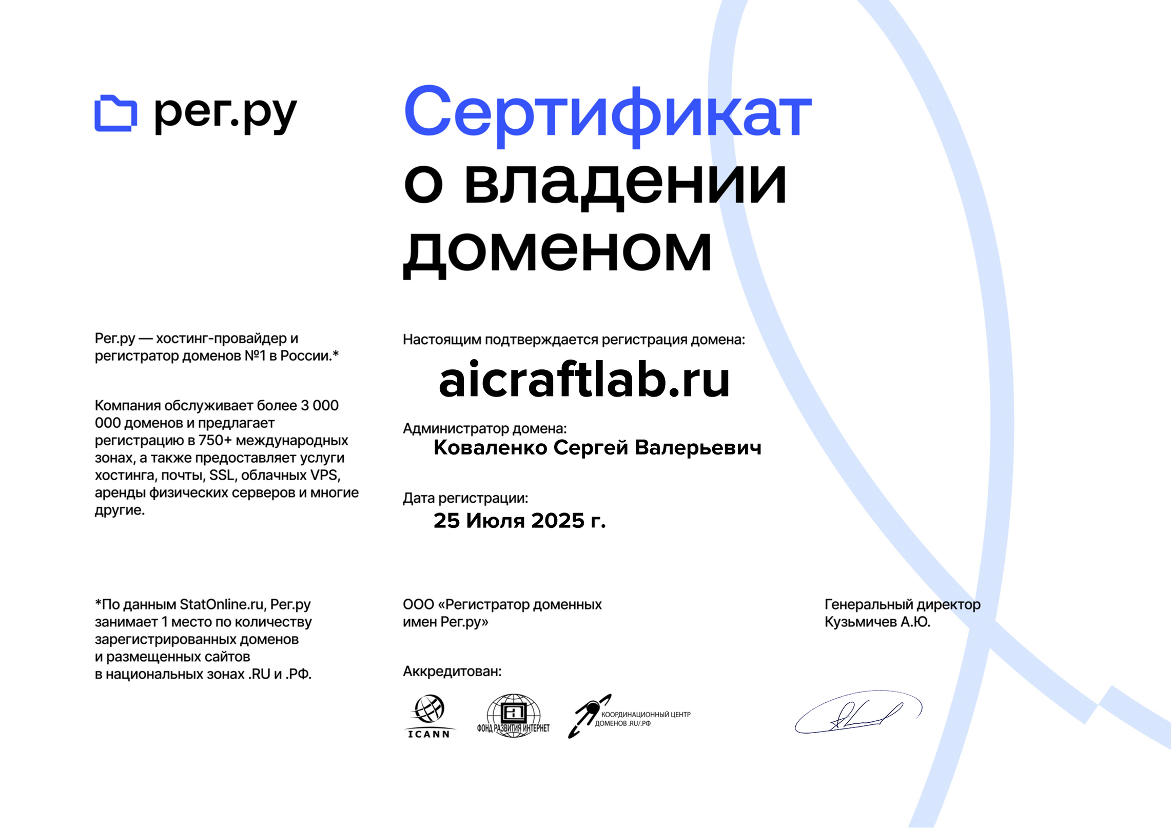 Сертификат о владении доменом AiCraftLAB